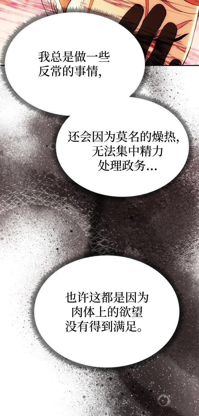 [第46话] 再次陷入混乱 第34页