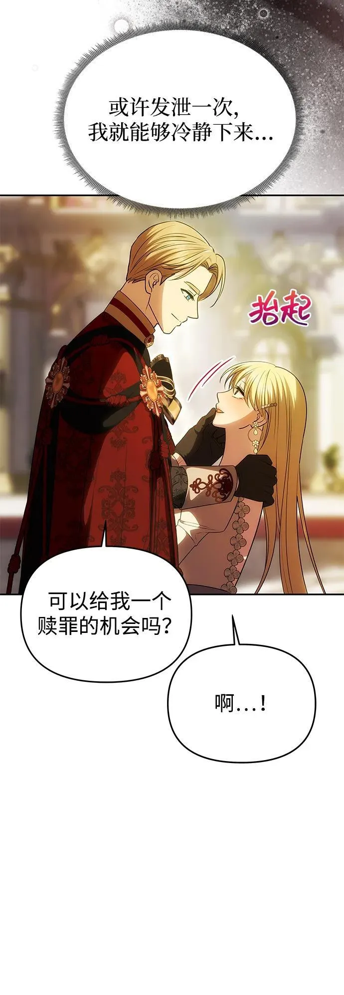 [第46话] 再次陷入混乱 第35页