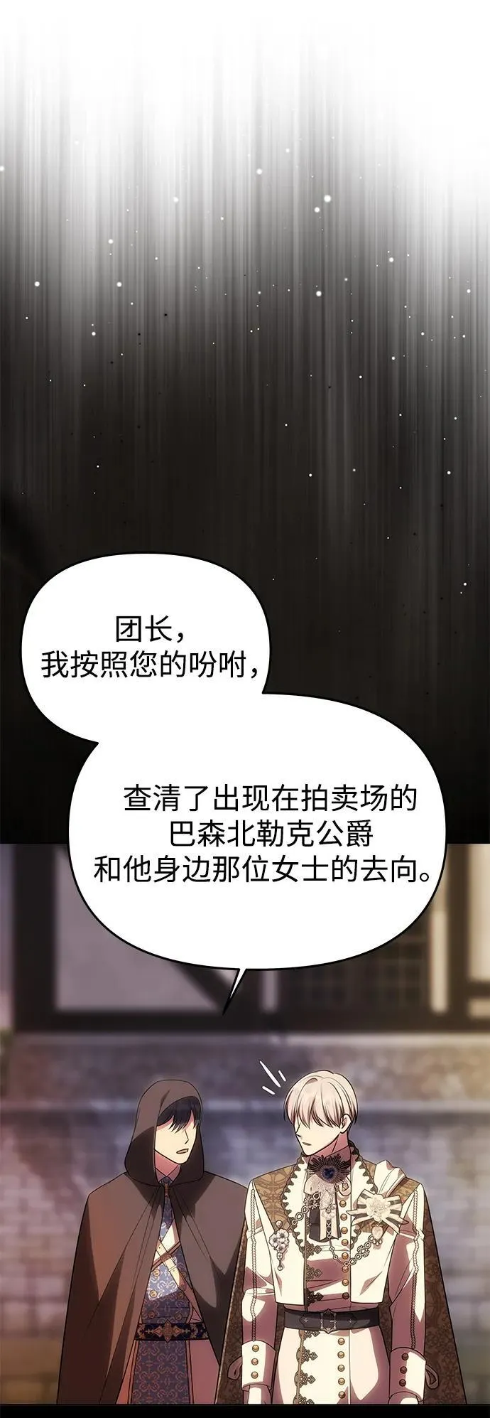 [第46话] 再次陷入混乱 第53页
