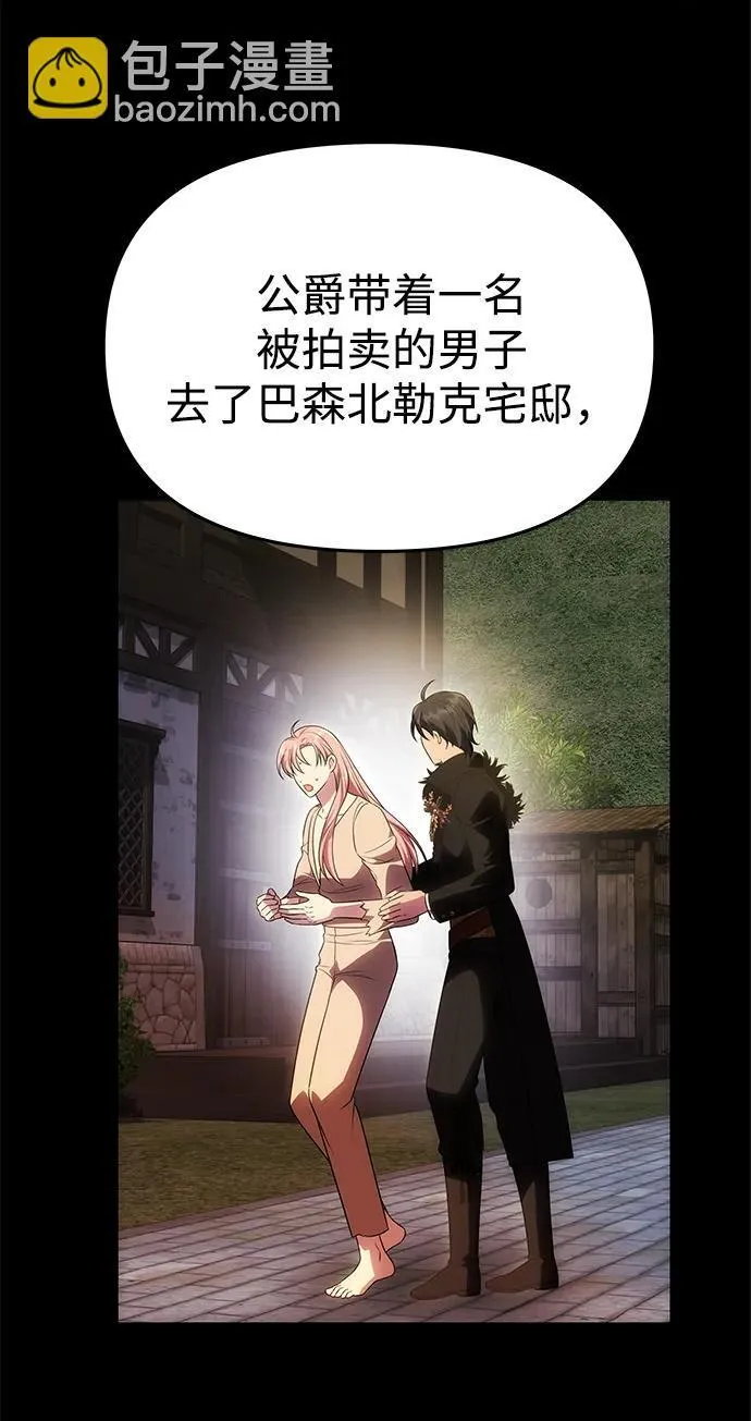 [第46话] 再次陷入混乱 第54页