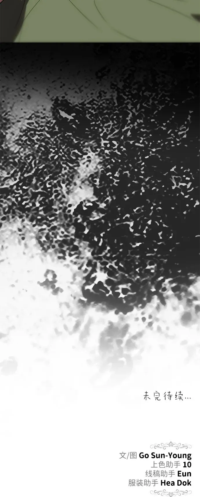 [第46话] 再次陷入混乱 第73页