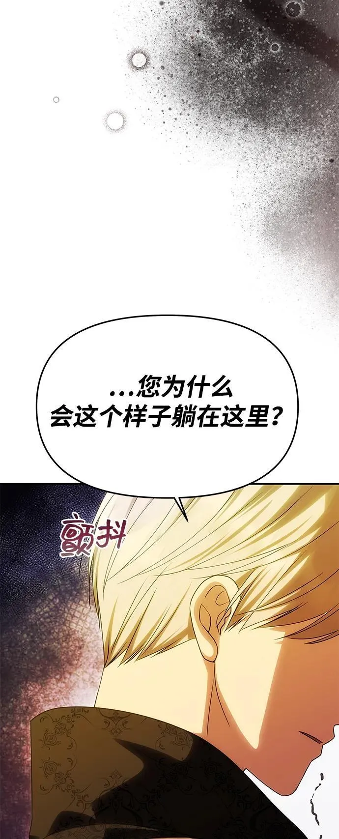 [第47话] 同床异梦 第15页