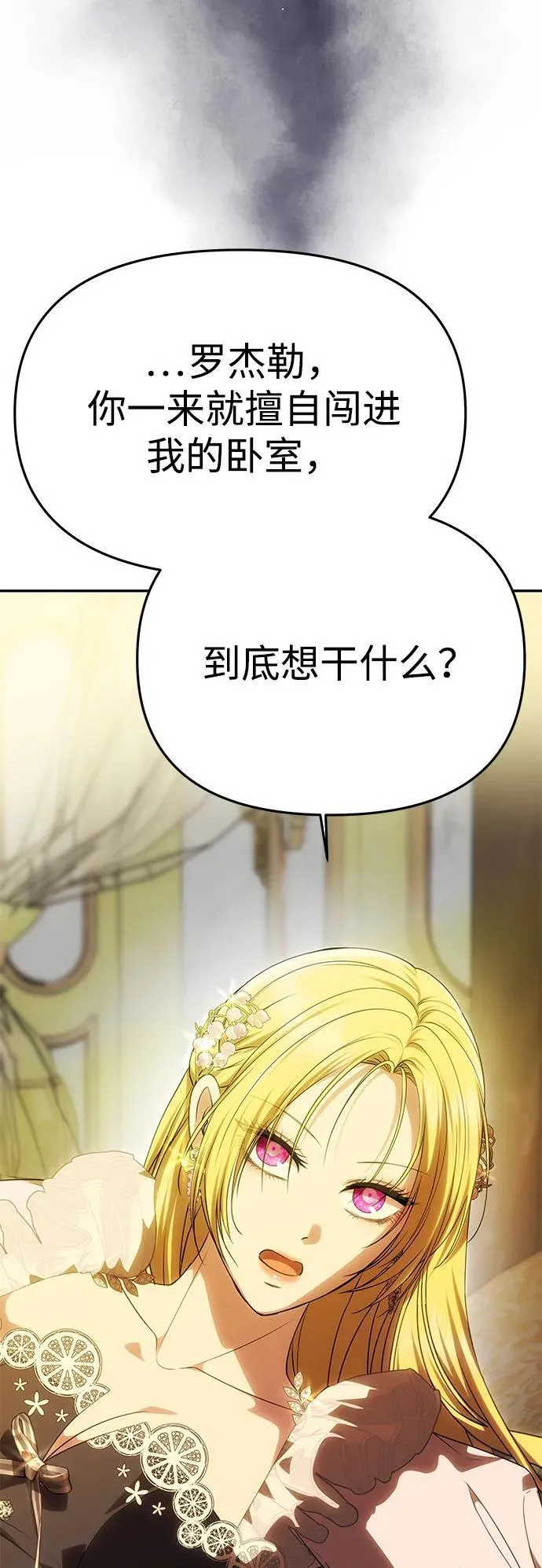 [第47话] 同床异梦 第18页