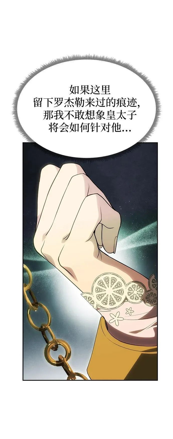 [第47话] 同床异梦 第24页
