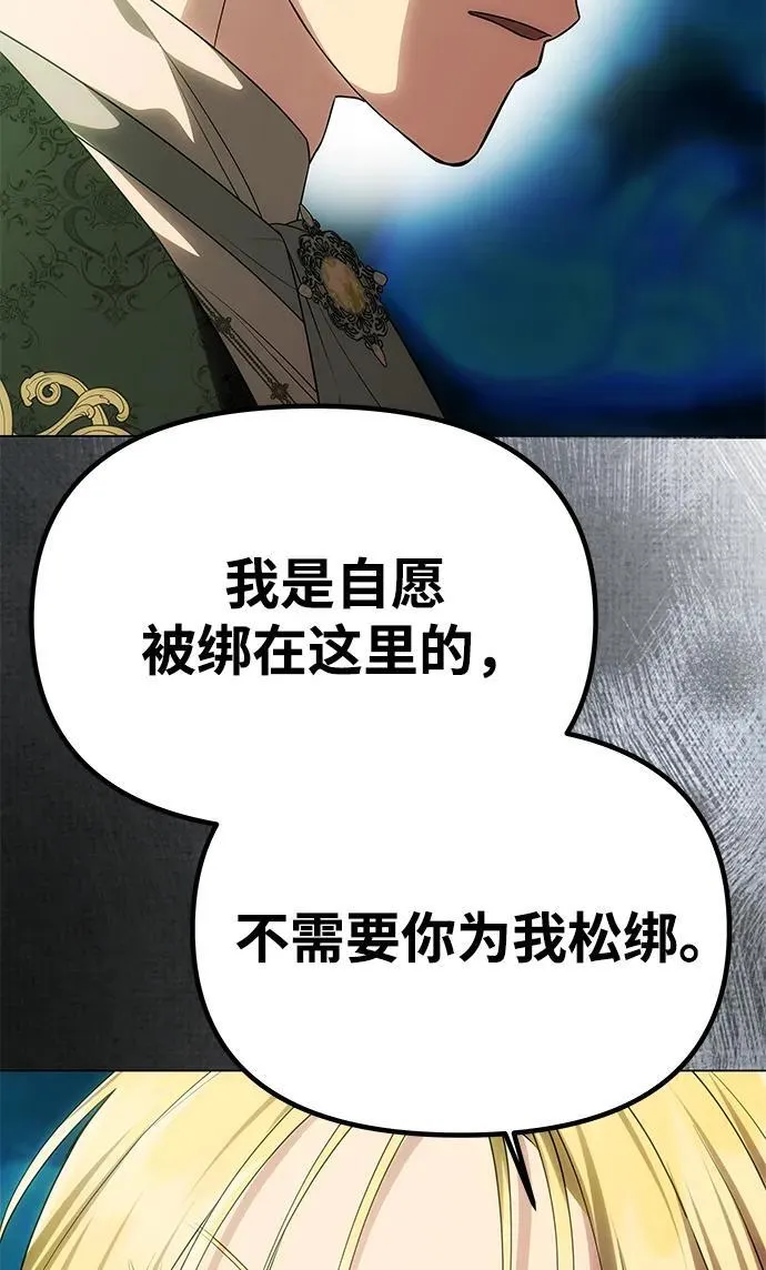 [第47话] 同床异梦 第26页