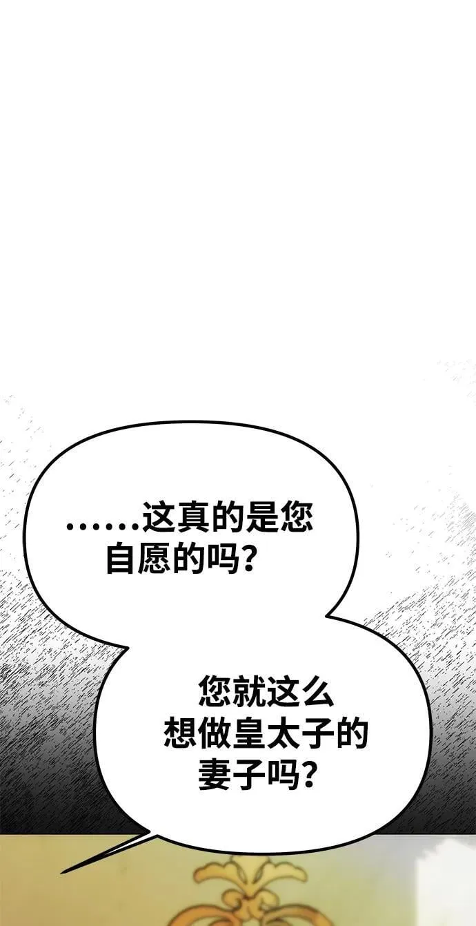 [第47话] 同床异梦 第29页