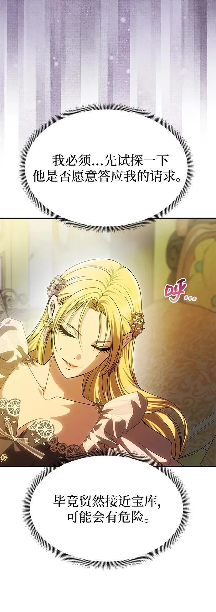 [第47话] 同床异梦 第46页