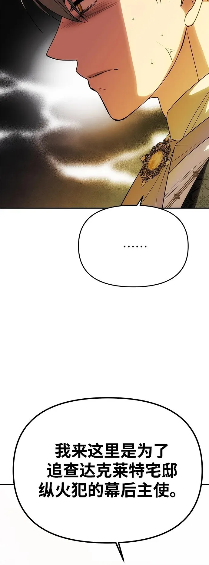 [第47话] 同床异梦 第50页