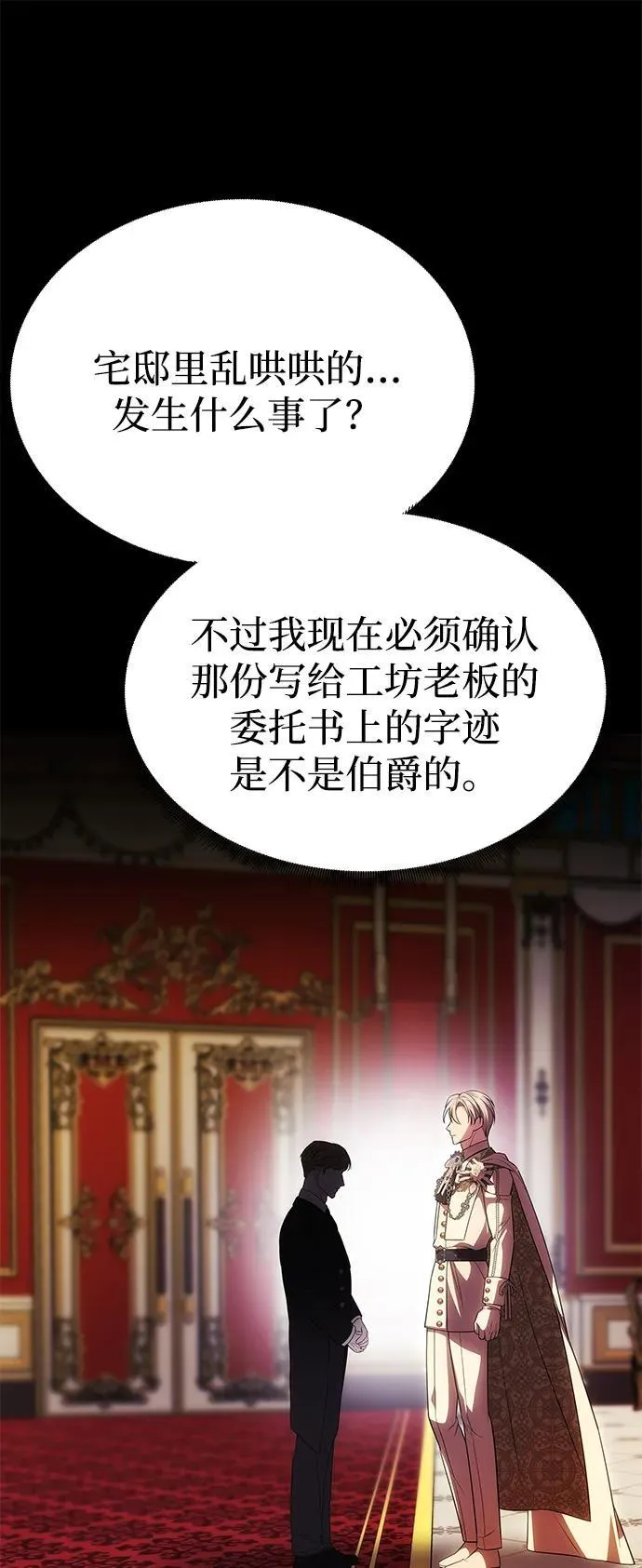 [第47话] 同床异梦 第59页