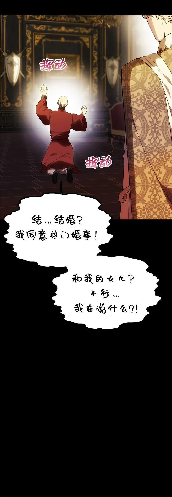 [第47话] 同床异梦 第61页