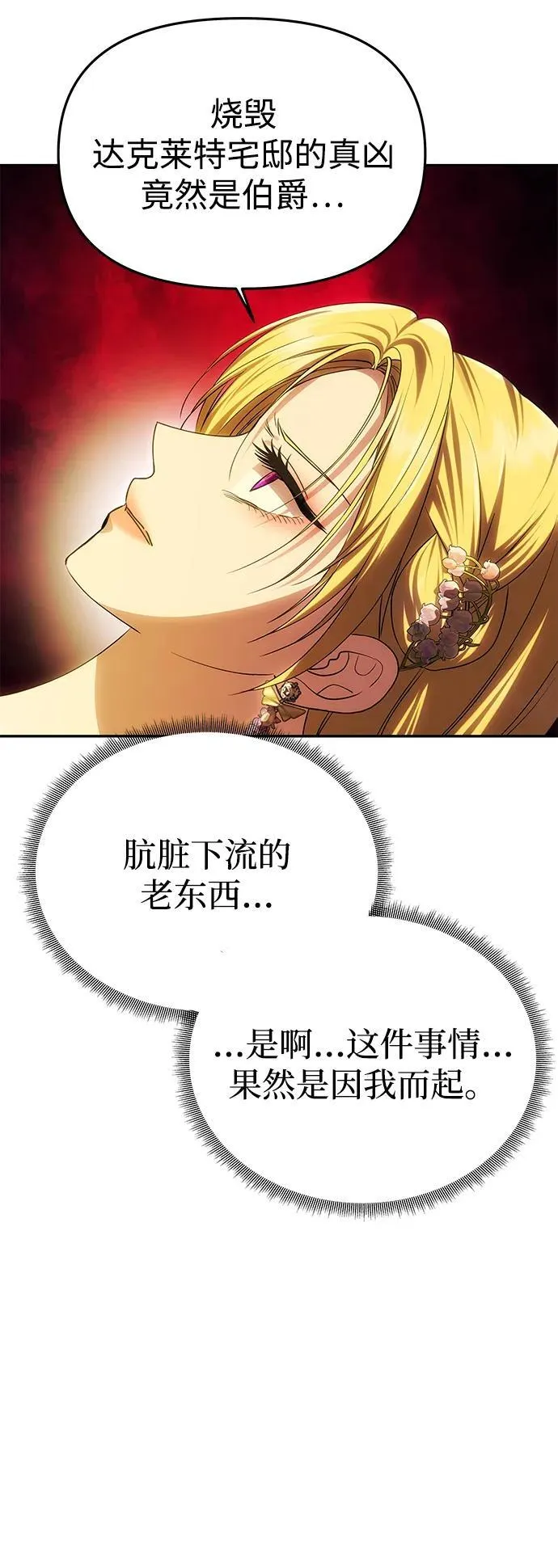 [第47话] 同床异梦 第67页