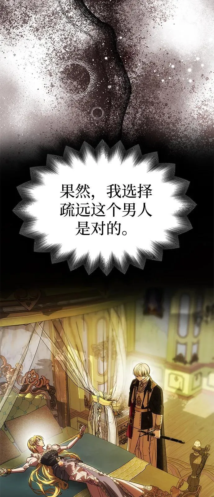 [第47话] 同床异梦 第69页