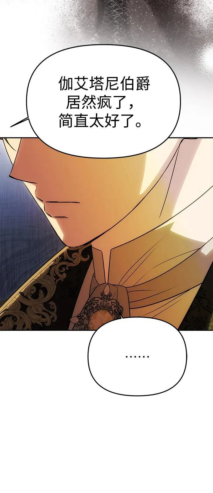 [第47话] 同床异梦 第71页