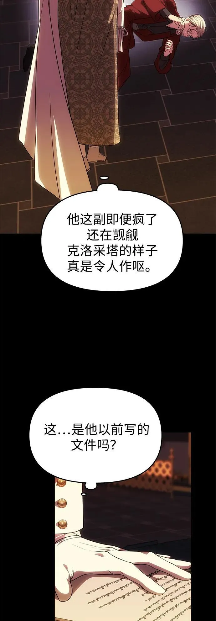 [第47话] 同床异梦 第73页