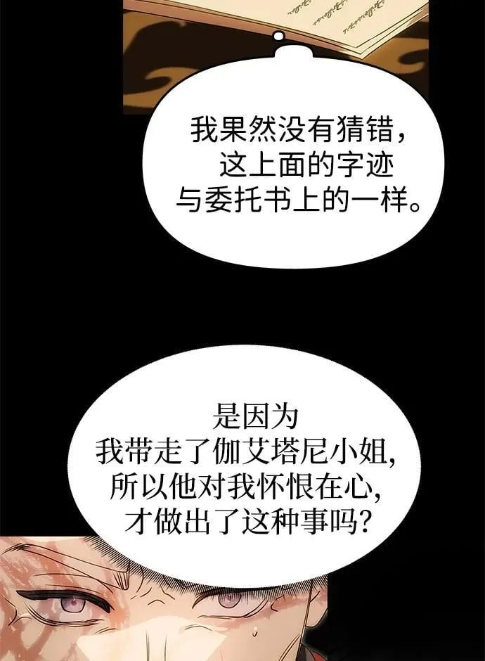 [第47话] 同床异梦 第74页