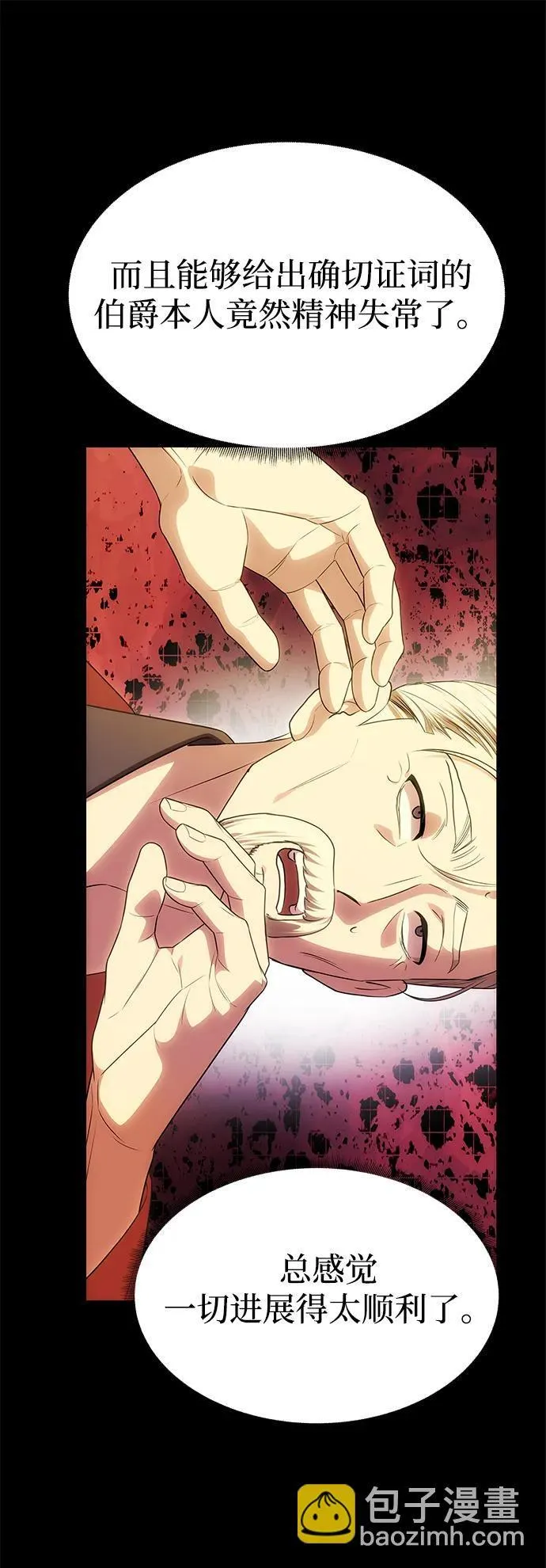 [第47话] 同床异梦 第76页