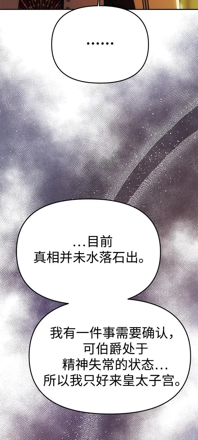 [第47话] 同床异梦 第82页