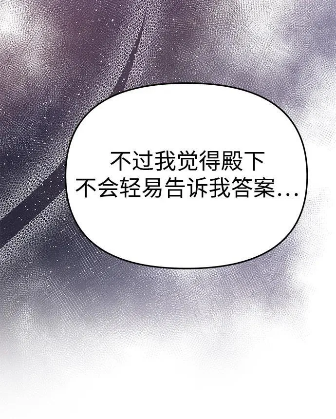 [第47话] 同床异梦 第83页