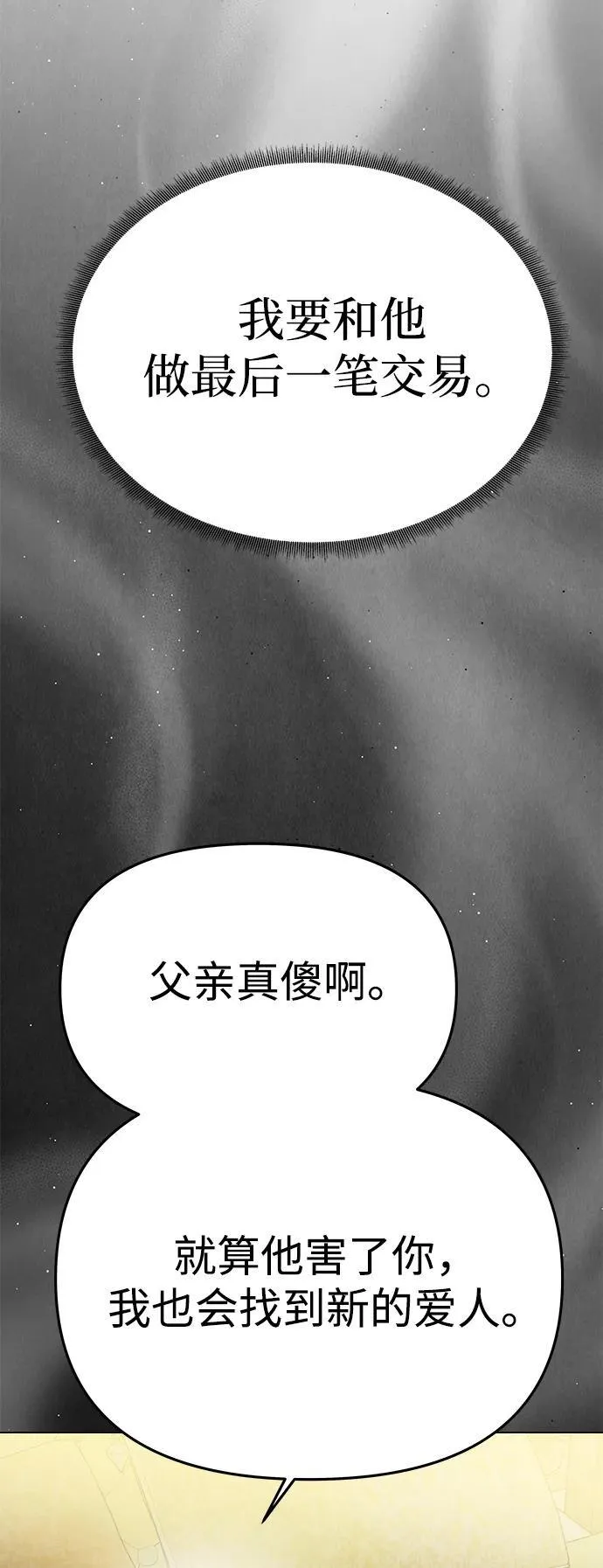 [第47话] 同床异梦 第85页
