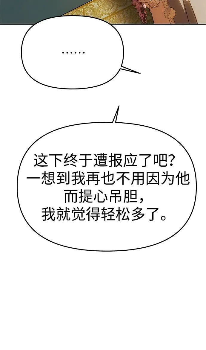 [第47话] 同床异梦 第87页