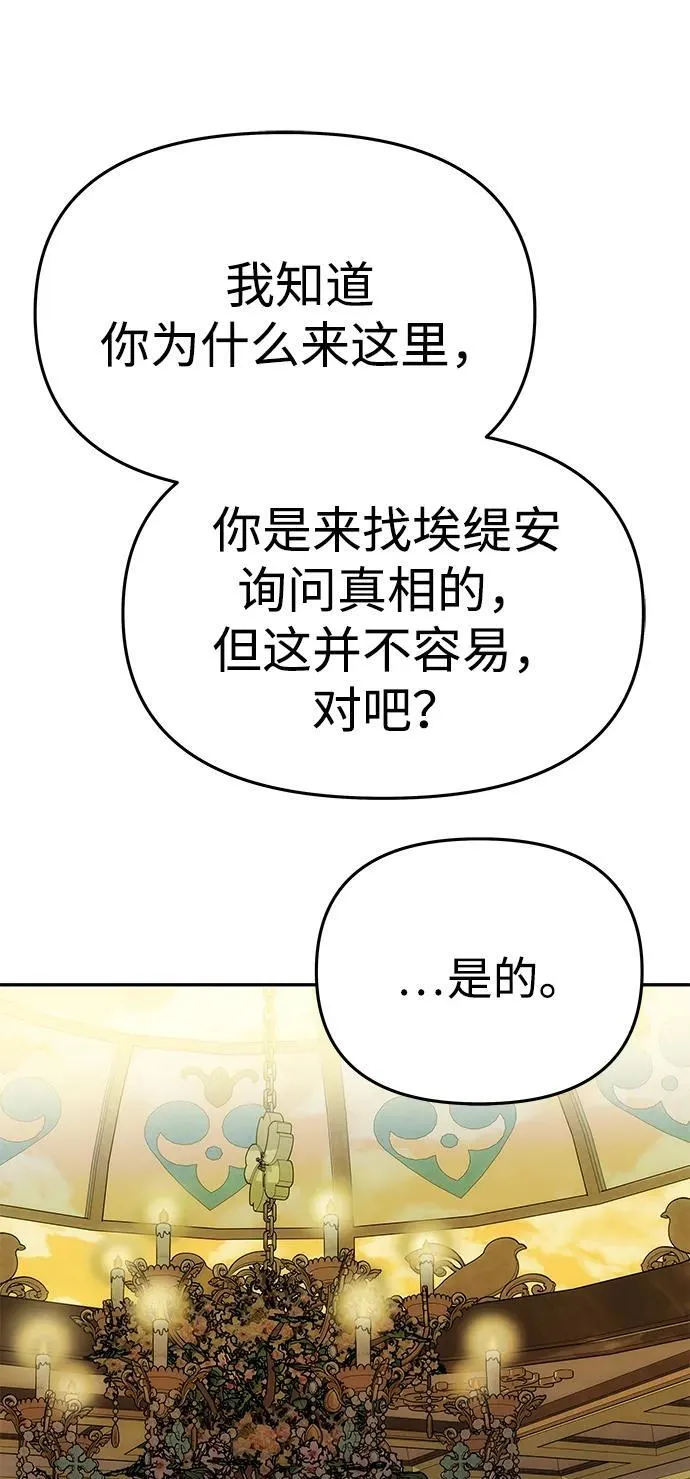 [第47话] 同床异梦 第88页