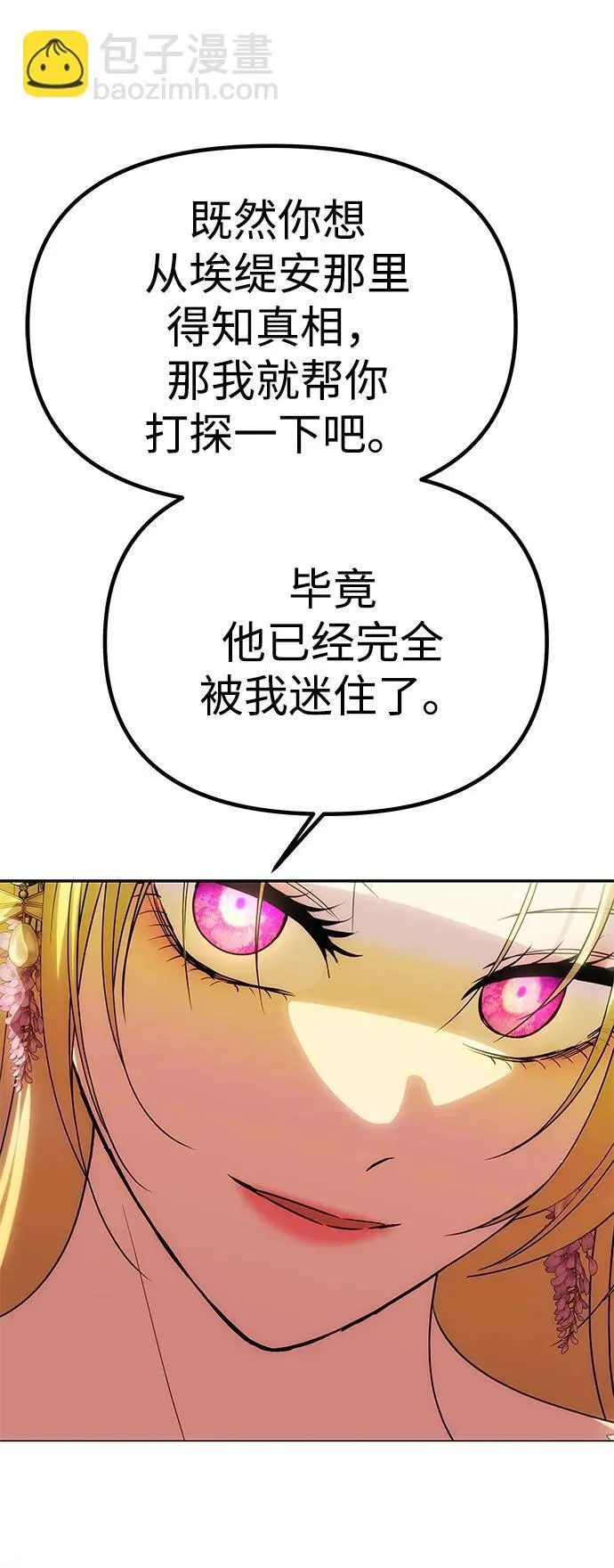 [第47话] 同床异梦 第98页