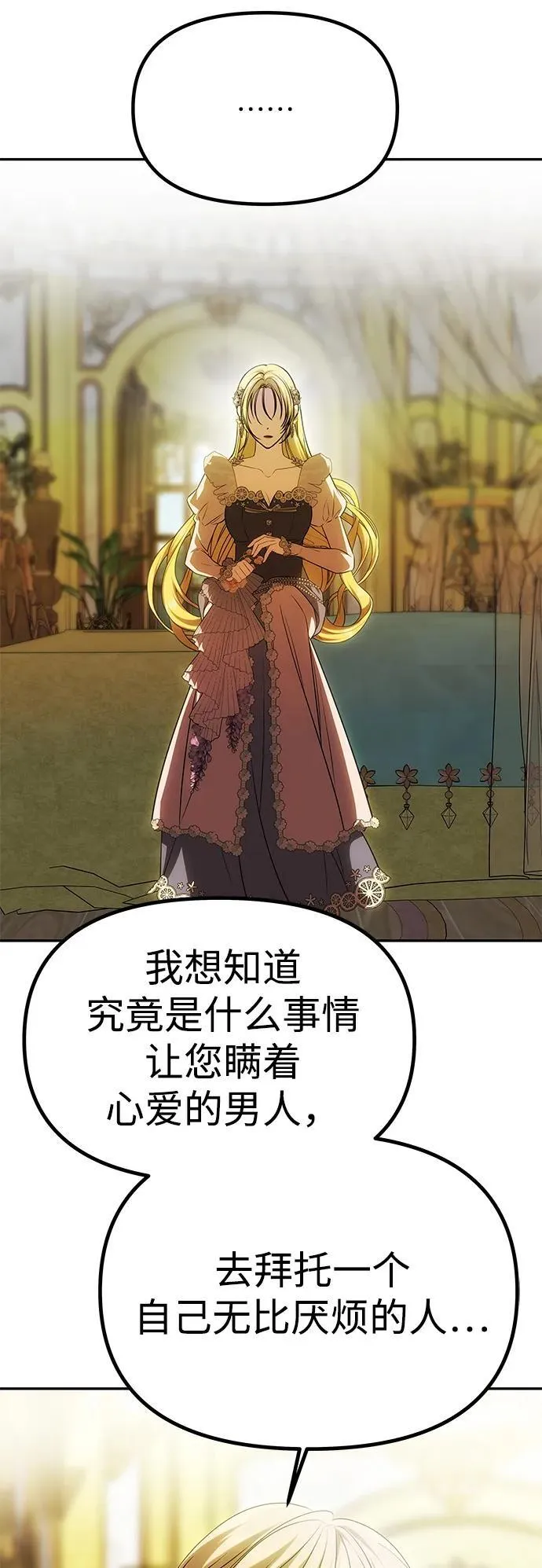 [第48话] 最后的请求 第42页