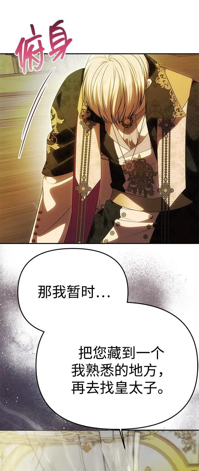 [第48话] 最后的请求 第54页