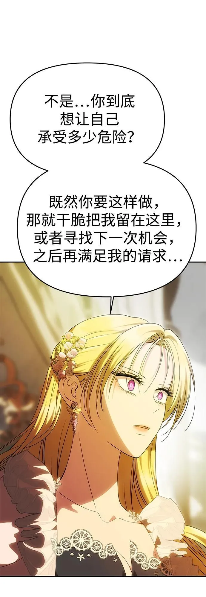[第48话] 最后的请求 第58页