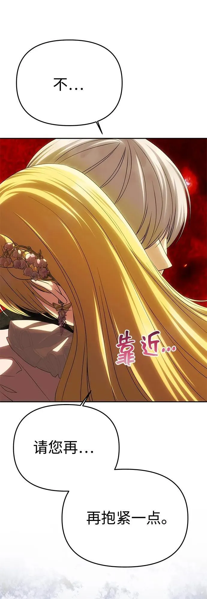 [第48话] 最后的请求 第80页