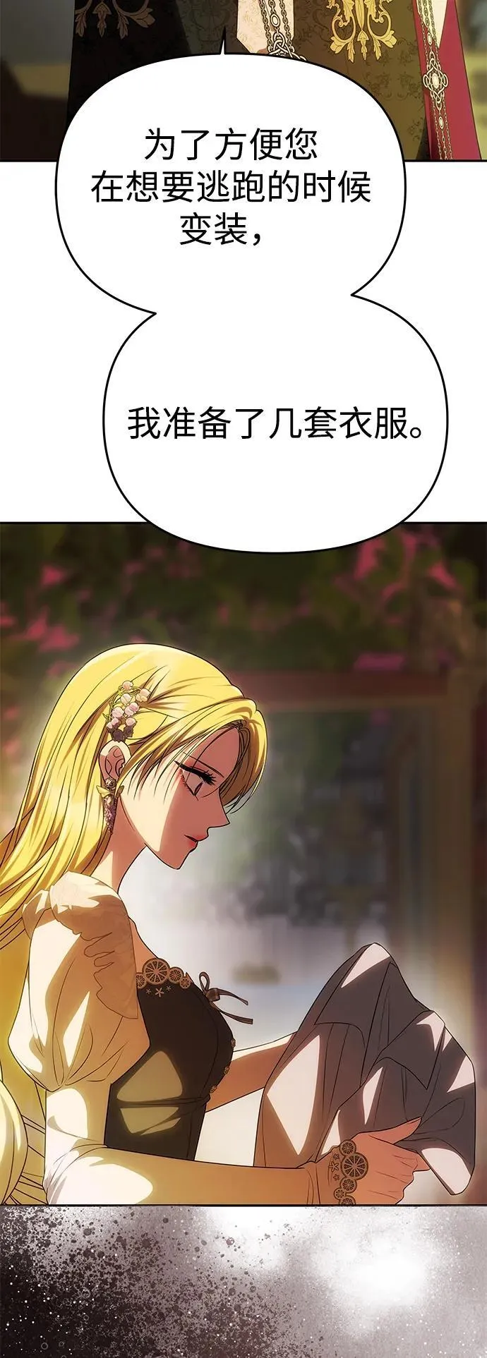 [第49话] 面对真相 第24页