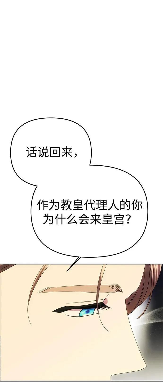 [第49话] 面对真相 第52页