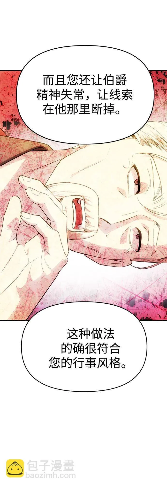[第49话] 面对真相 第60页