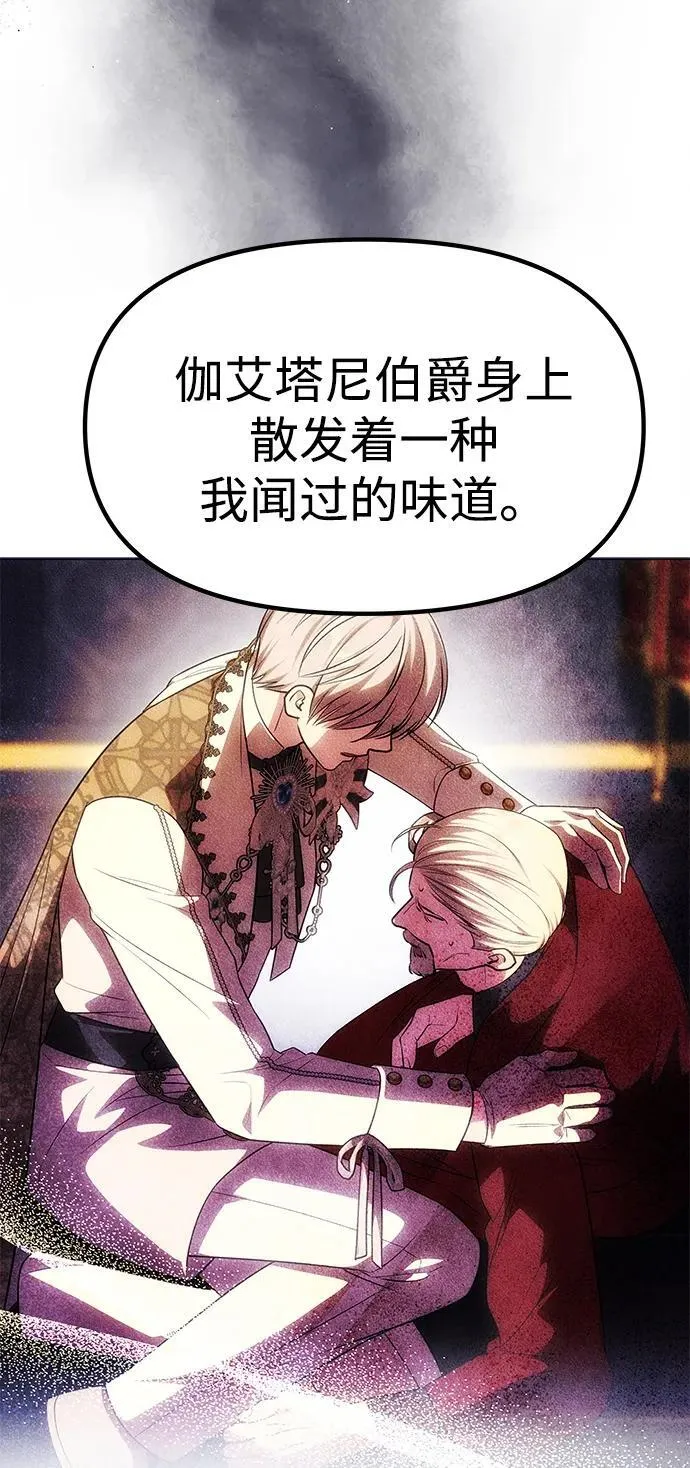 [第49话] 面对真相 第66页