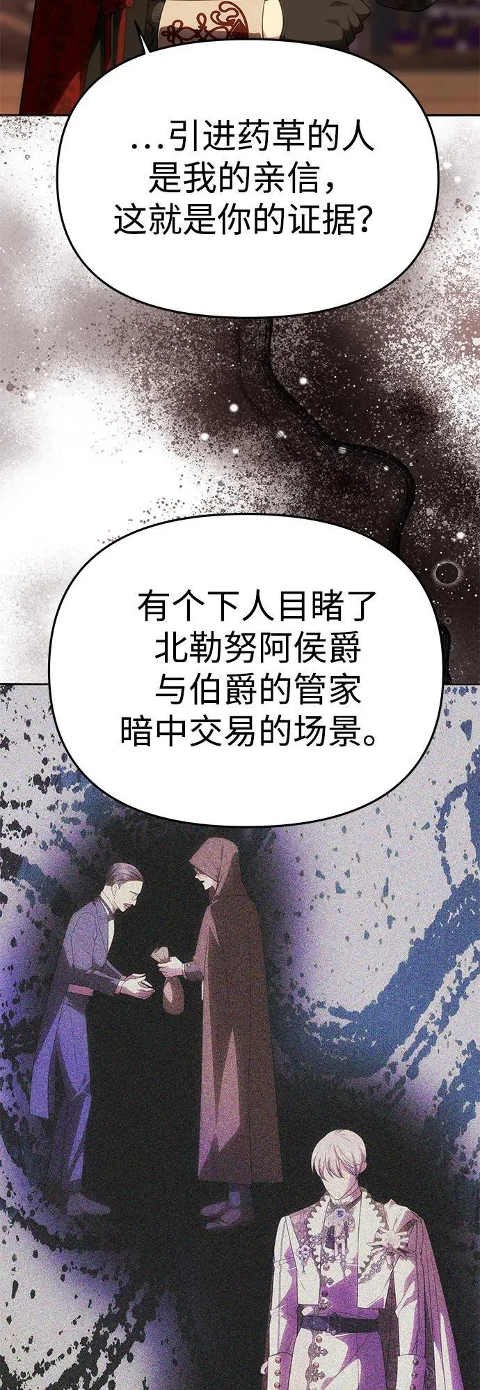 [第49话] 面对真相 第71页