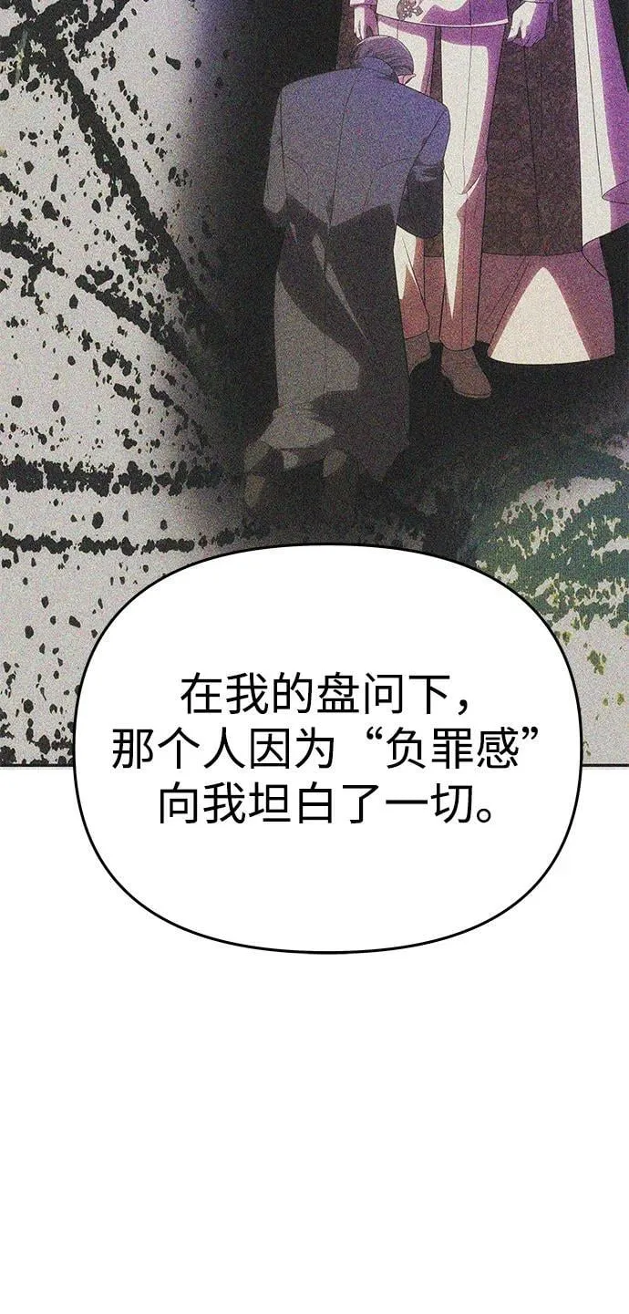 [第49话] 面对真相 第72页