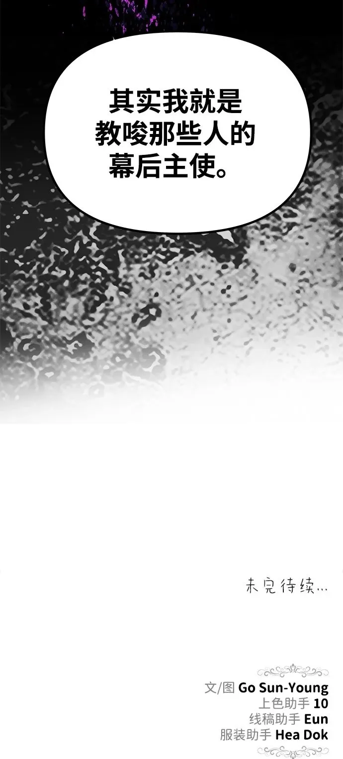 [第49话] 面对真相 第85页
