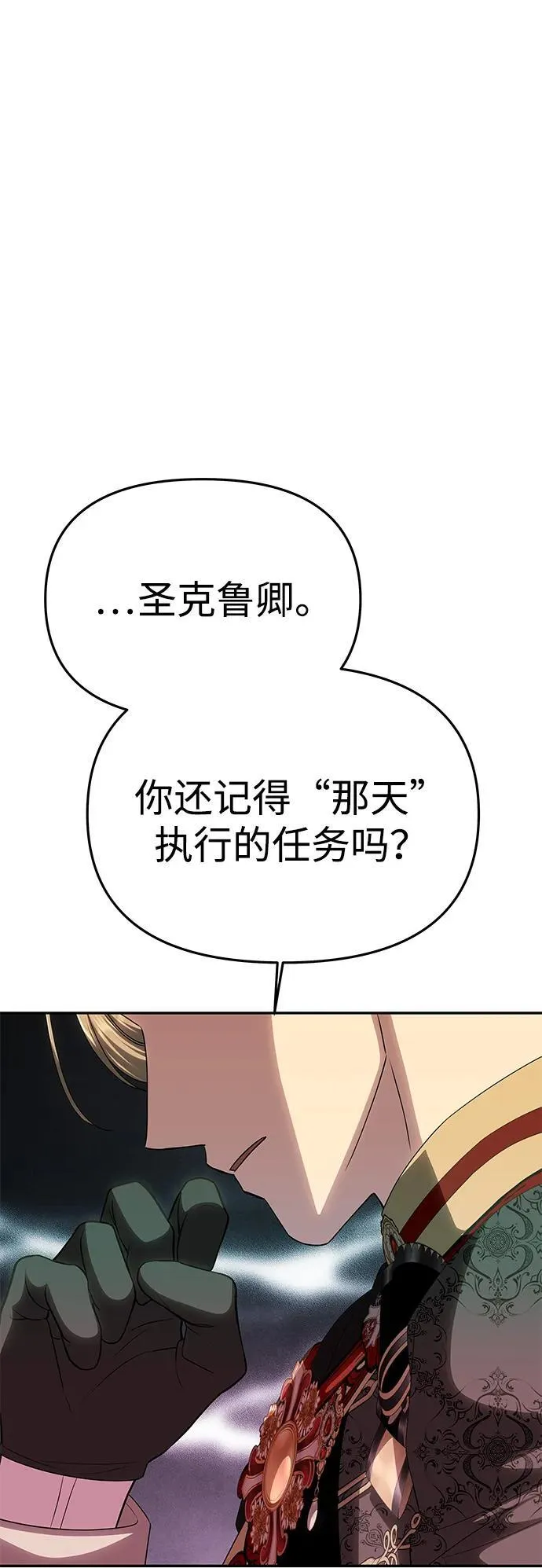 [第50话] 对立 第74页