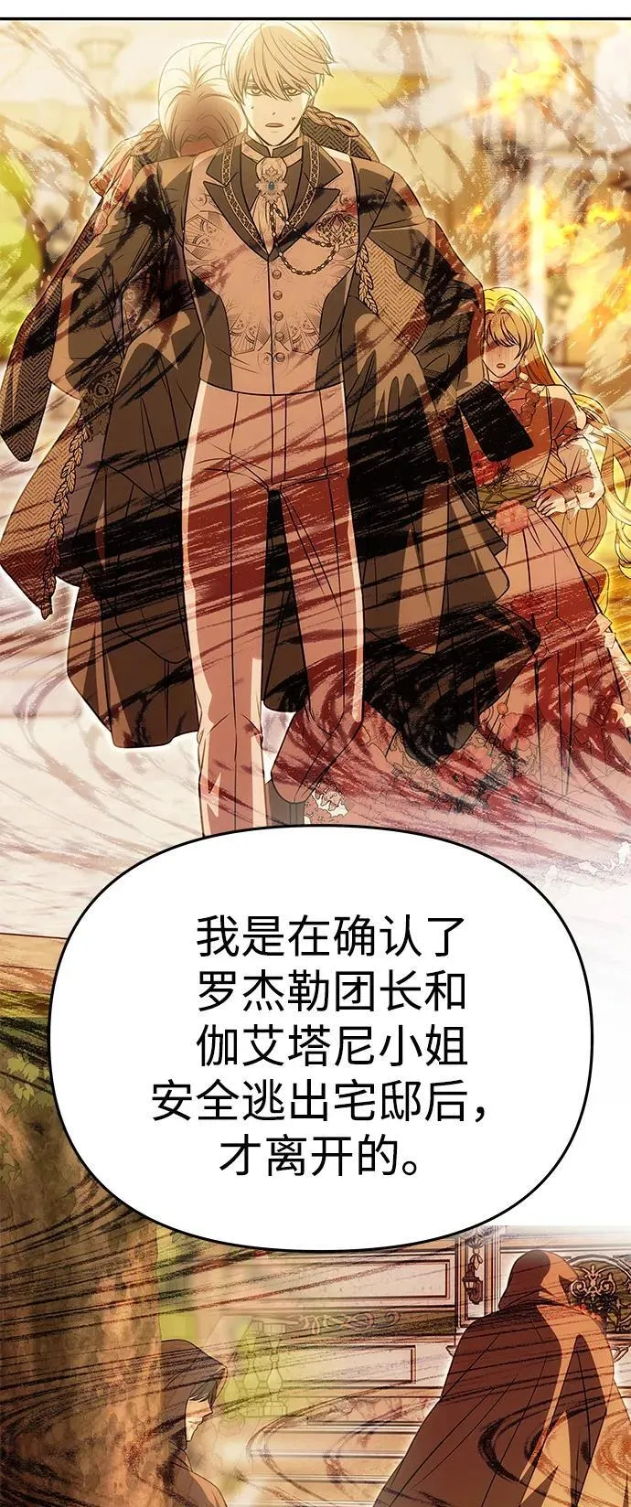 [第50话] 对立 第76页