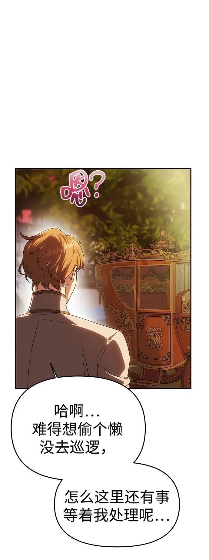 [第51话] 宝库 第11页