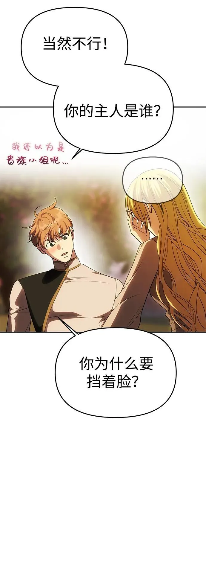 [第51话] 宝库 第17页