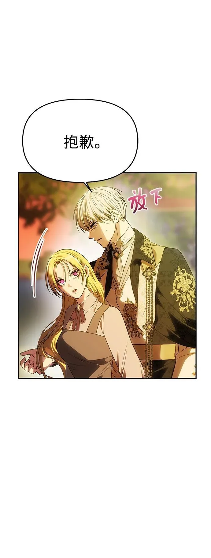 [第51话] 宝库 第28页