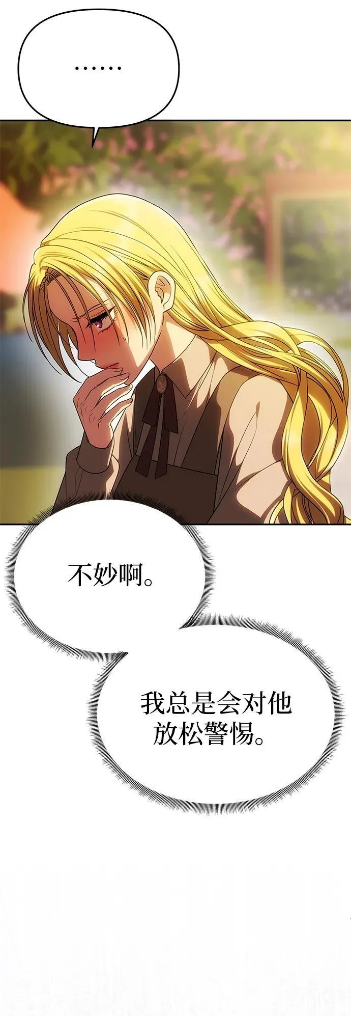 [第51话] 宝库 第29页