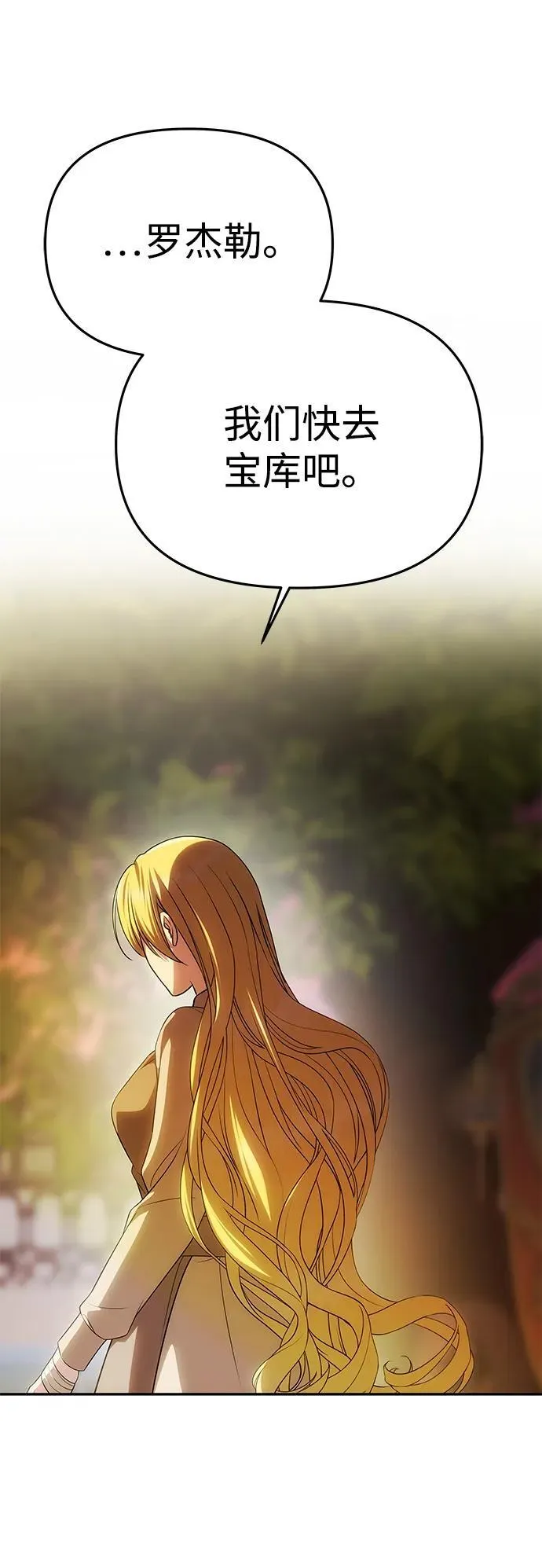 [第51话] 宝库 第47页