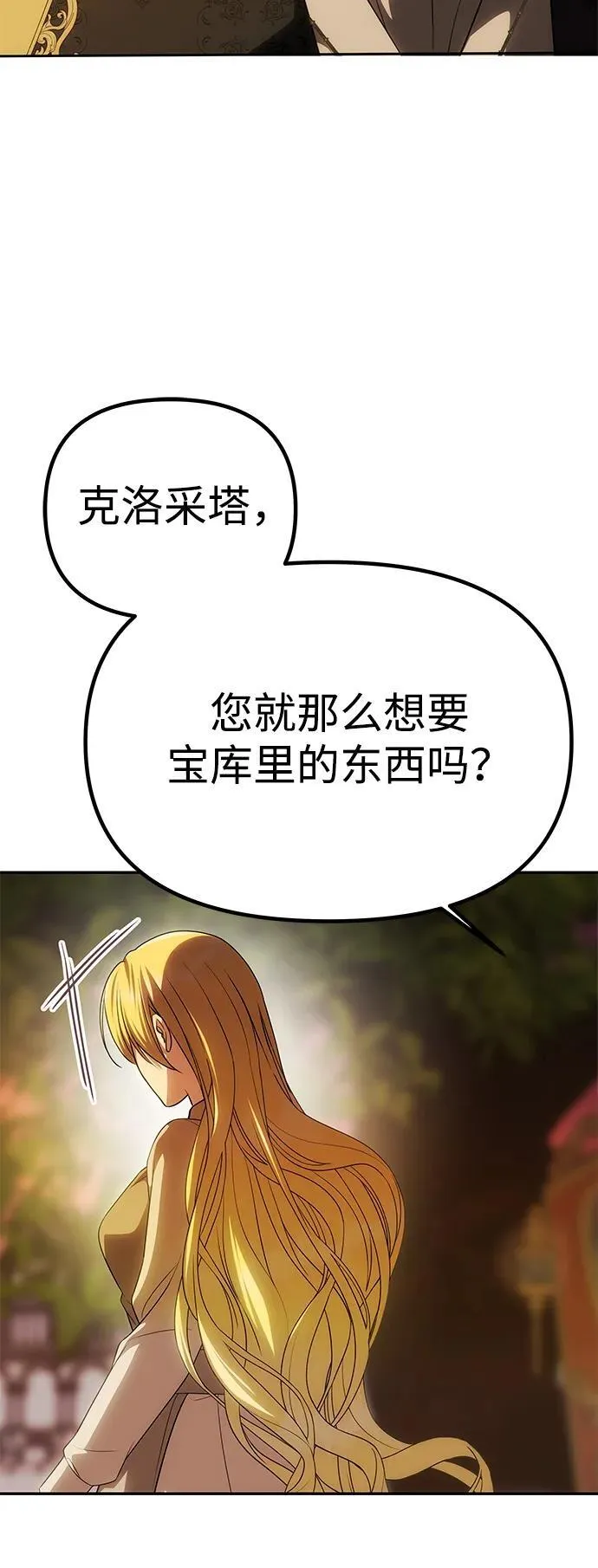 [第51话] 宝库 第49页