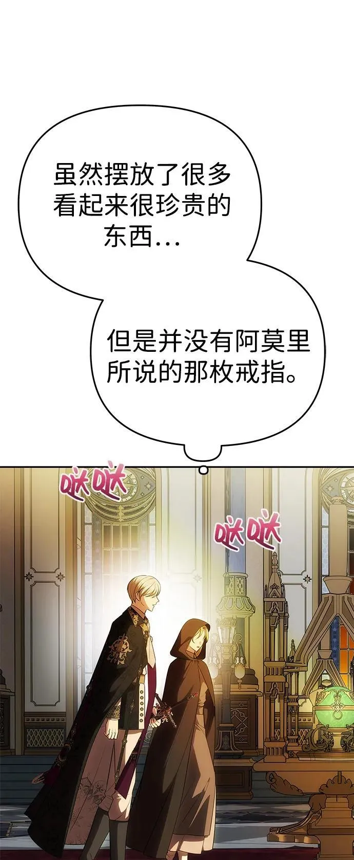 [第51话] 宝库 第69页