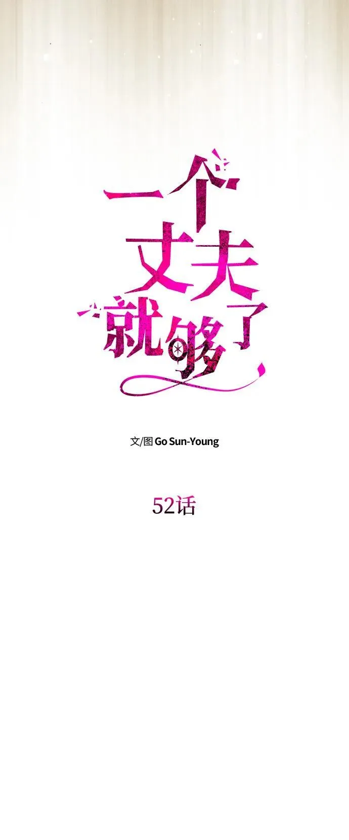 [第52话] 残忍的送别 第9页