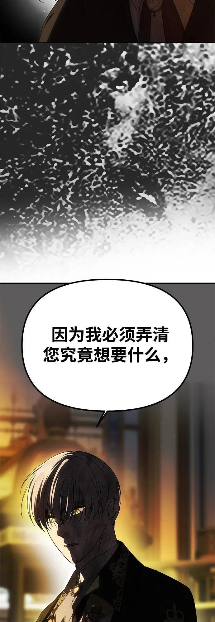 [第52话] 残忍的送别 第25页