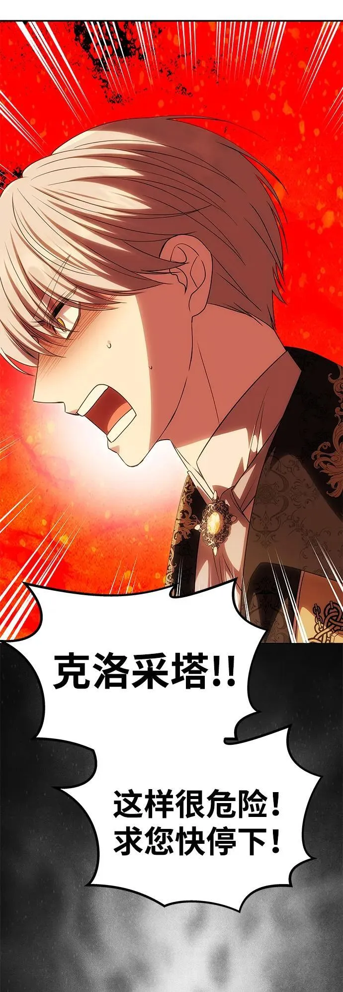 [第52话] 残忍的送别 第76页