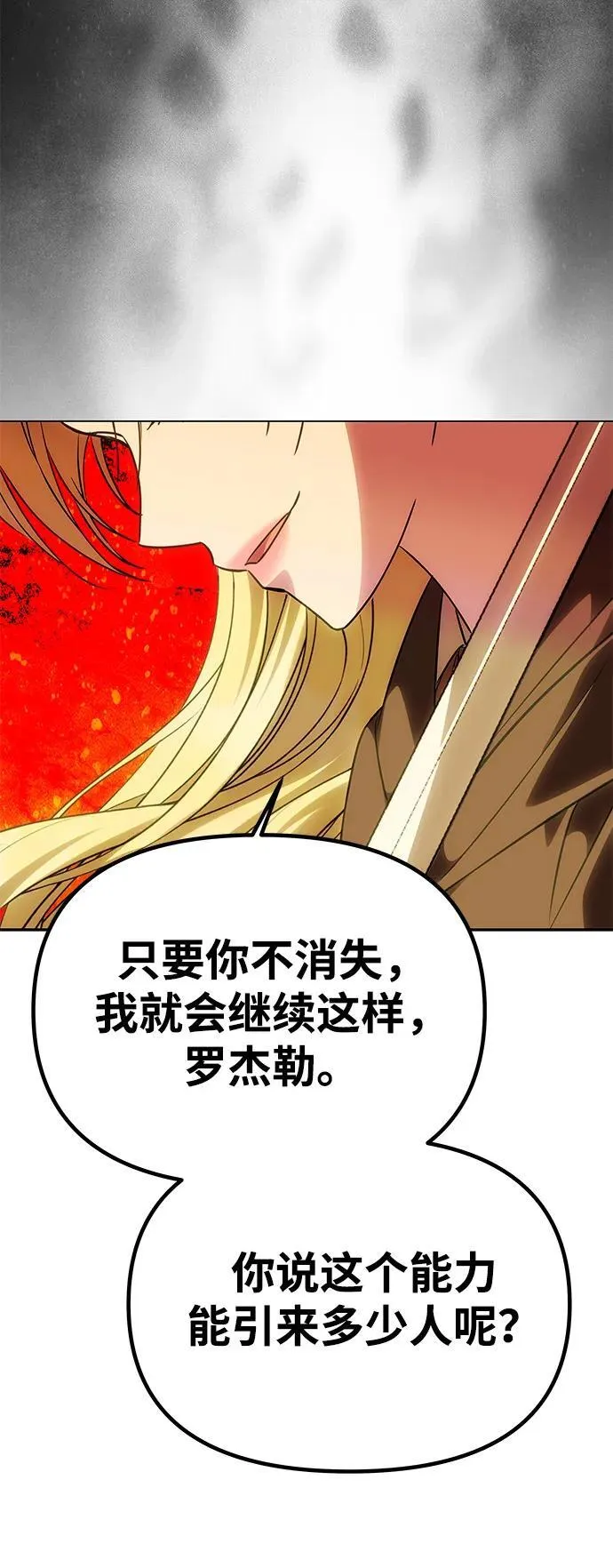 [第52话] 残忍的送别 第77页